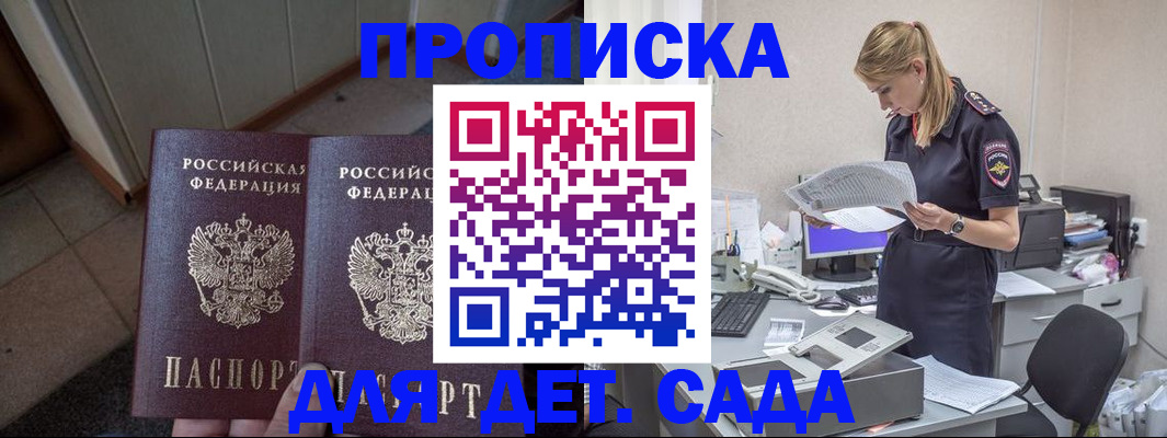 прописка ребенка в Арске