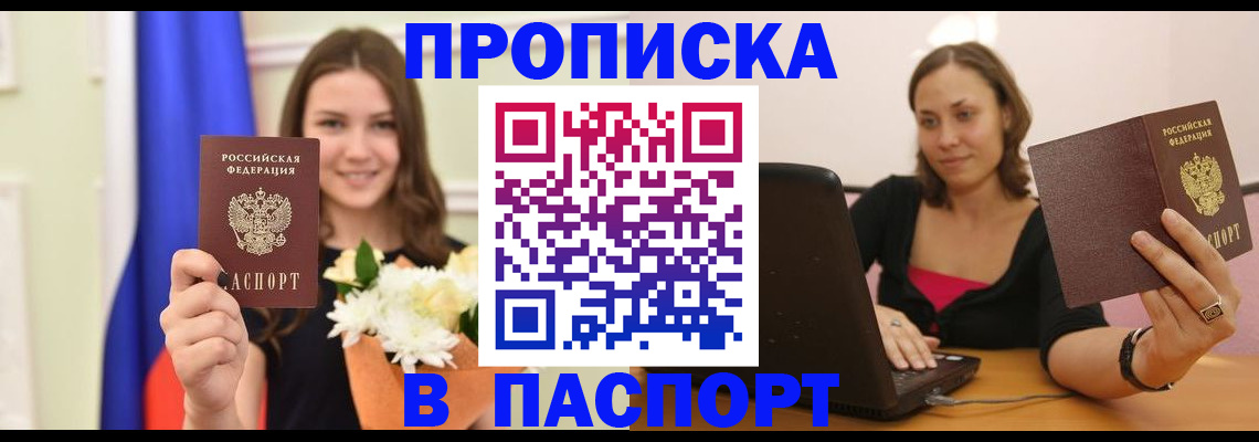 прописка для работы в Арске